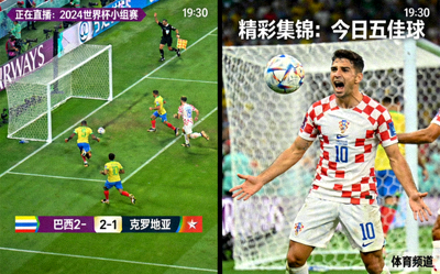 高清赛事直播与精彩集锦播放画面