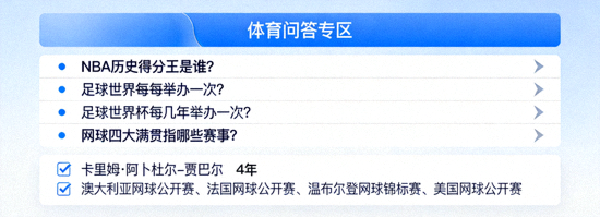 体育问答专区界面，展示问题与答案列表