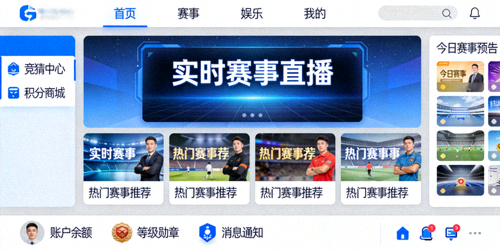 一站式体育娱乐平台全景界面示意图